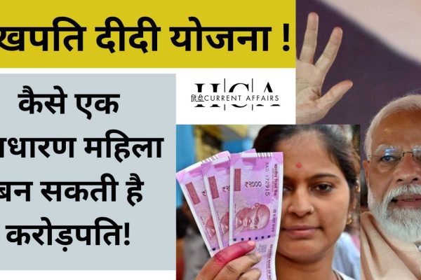 Lakhpati Didi Yojana