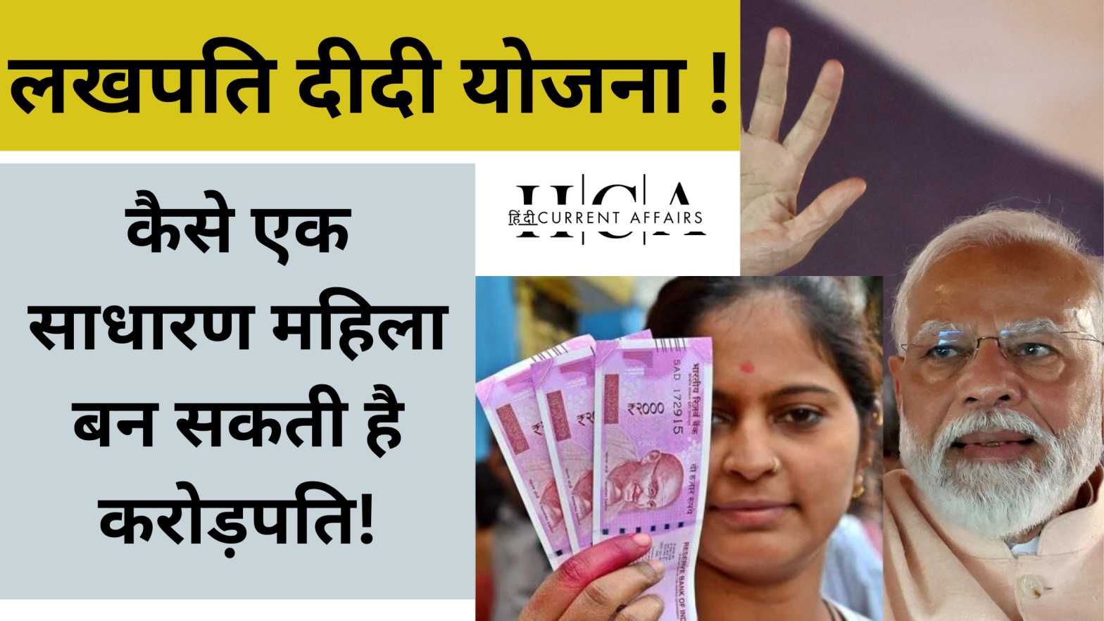 Lakhpati Didi Yojana