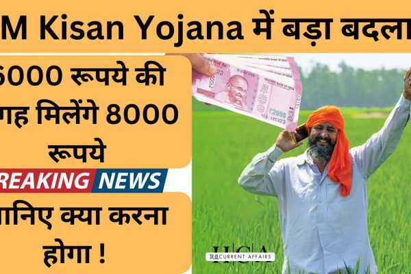 PM Kisan Yojana