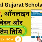 Digital Gujarat Scholarship