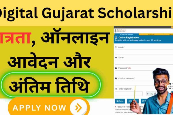 Digital Gujarat Scholarship