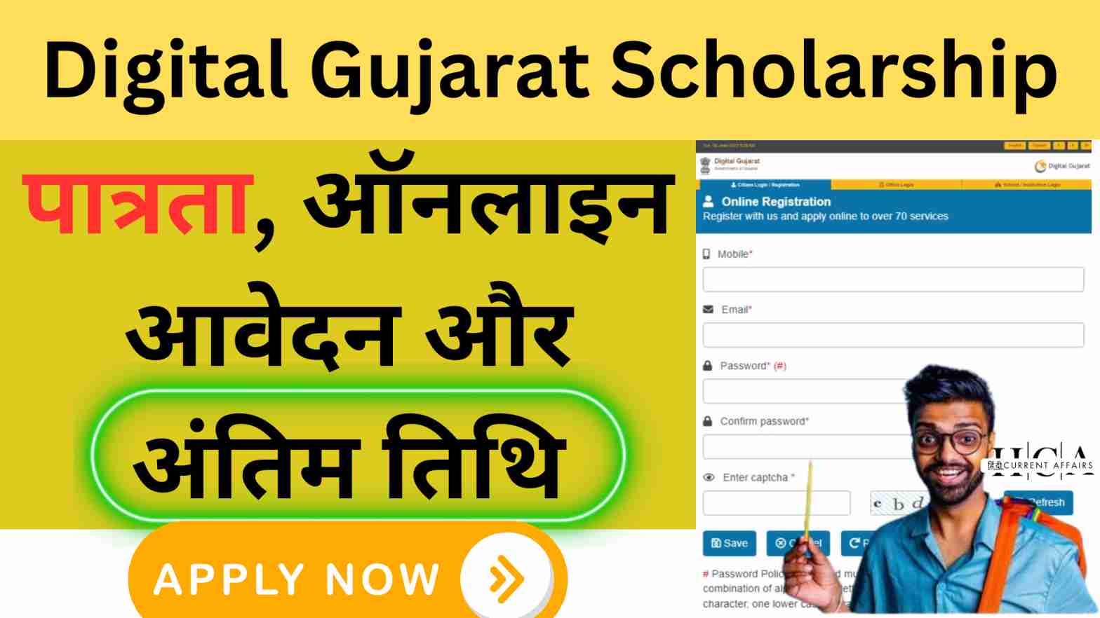 Digital Gujarat Scholarship