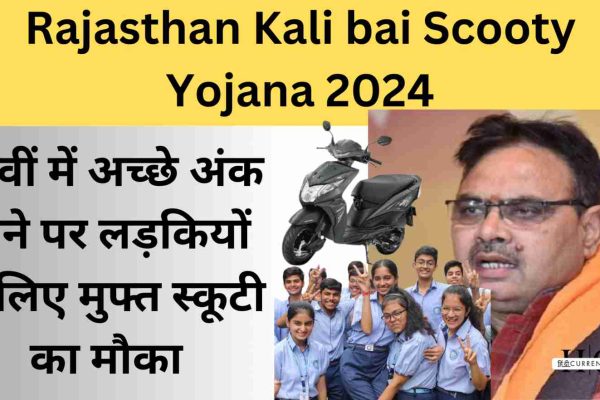 Kali Bai Scooty Yojana