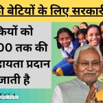 Kanya Utthan Yojana