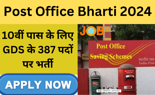 Post Office Bharti 2024