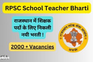 RPSC School Teacher Bharti