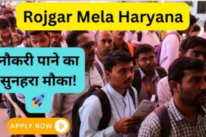 Rojgar Mela Haryana